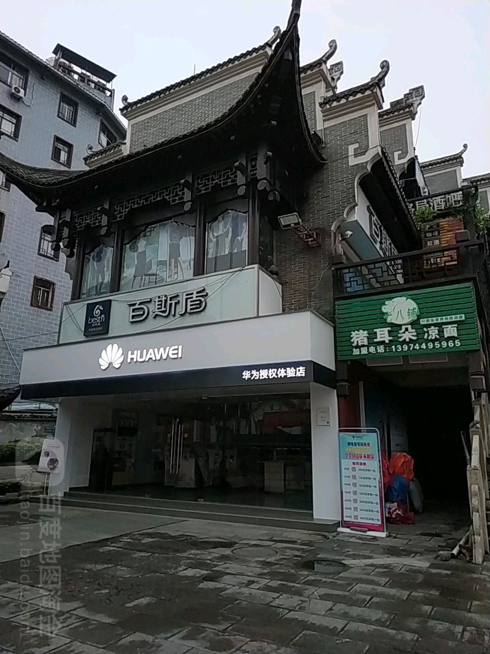 华为授权体验店(大庸府城)