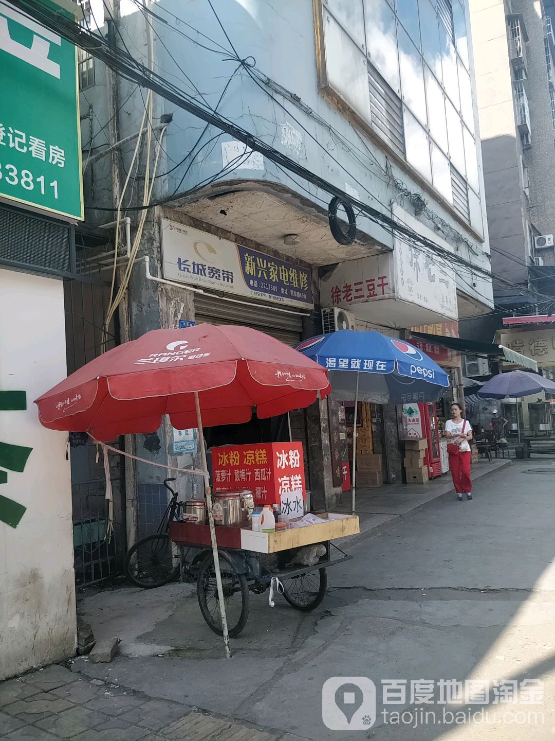 新兴家电维修(凯东路店)