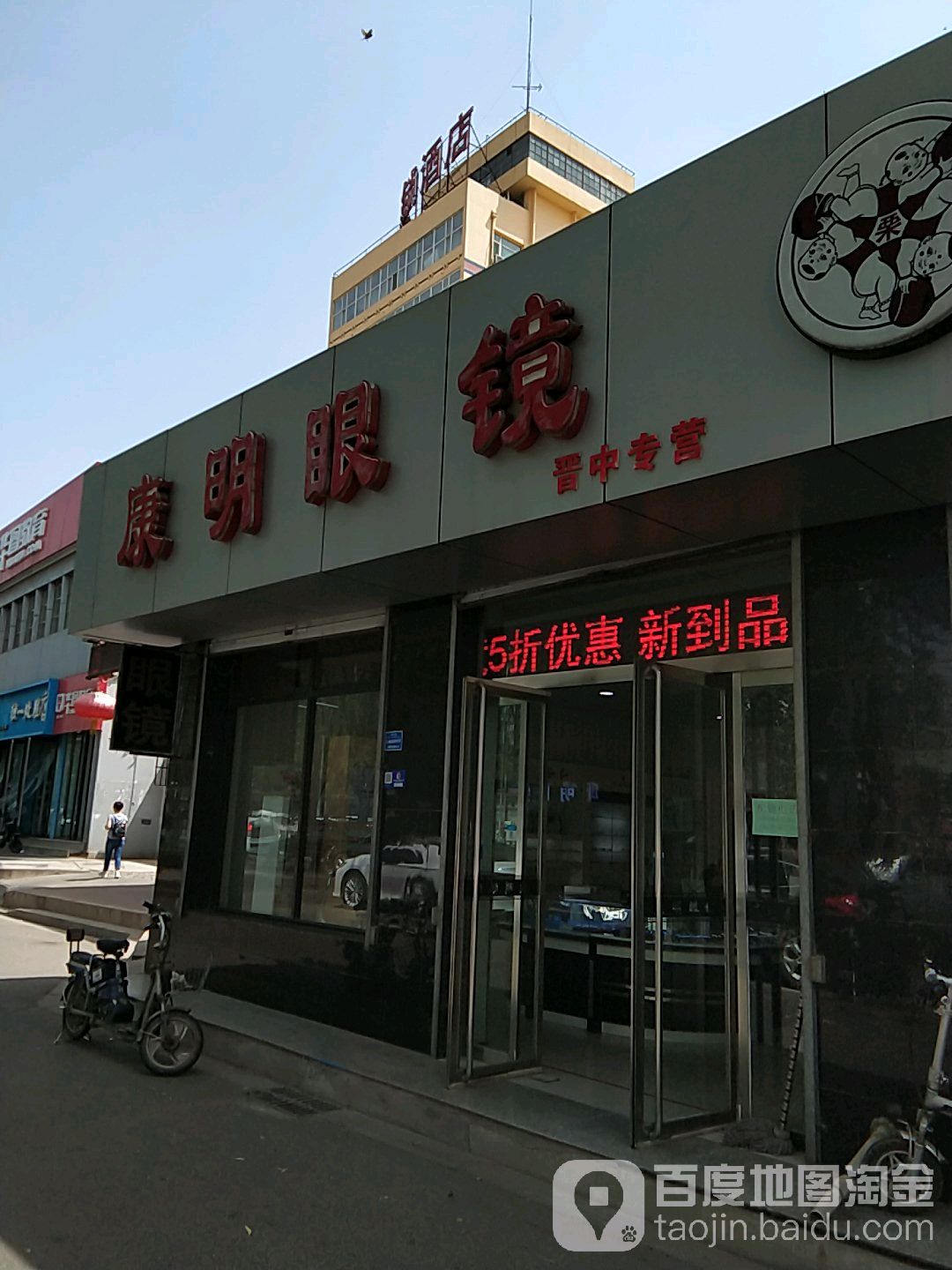 康明眼睛(中都北路店)