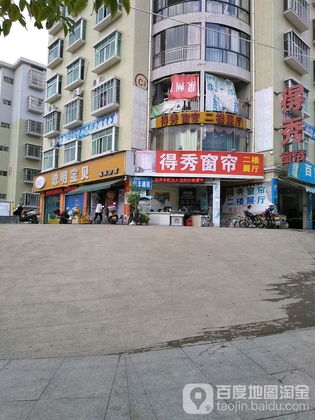 得秀窗联(科技园城东分店)