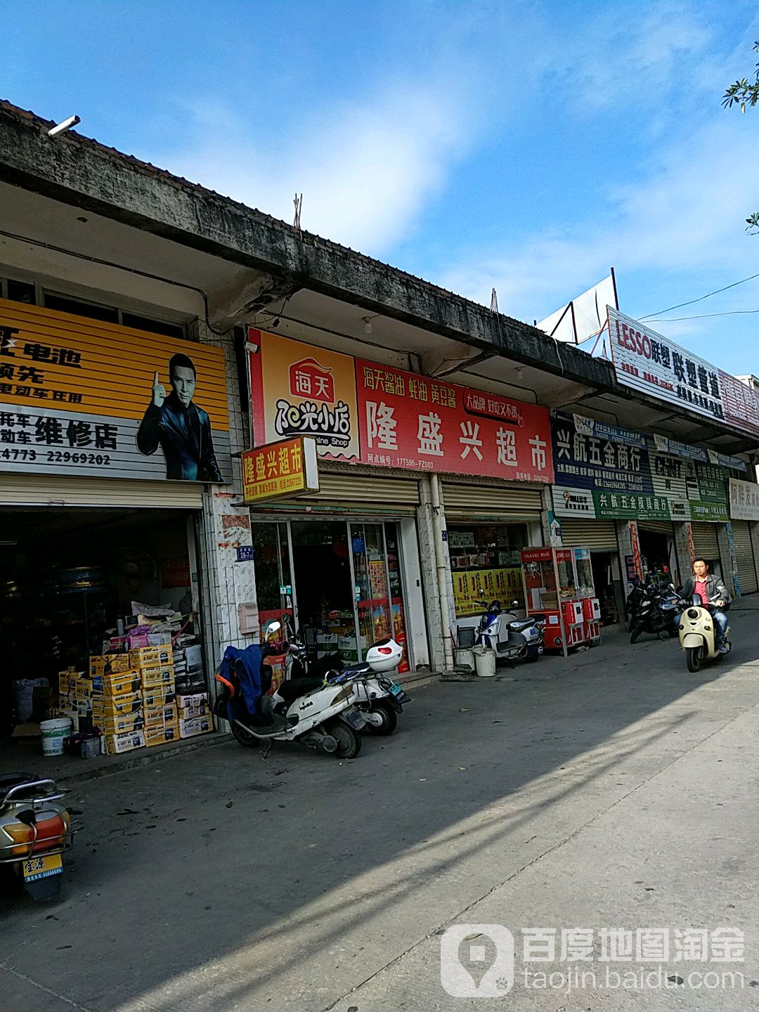 隆盛兴超市(高厝路店)