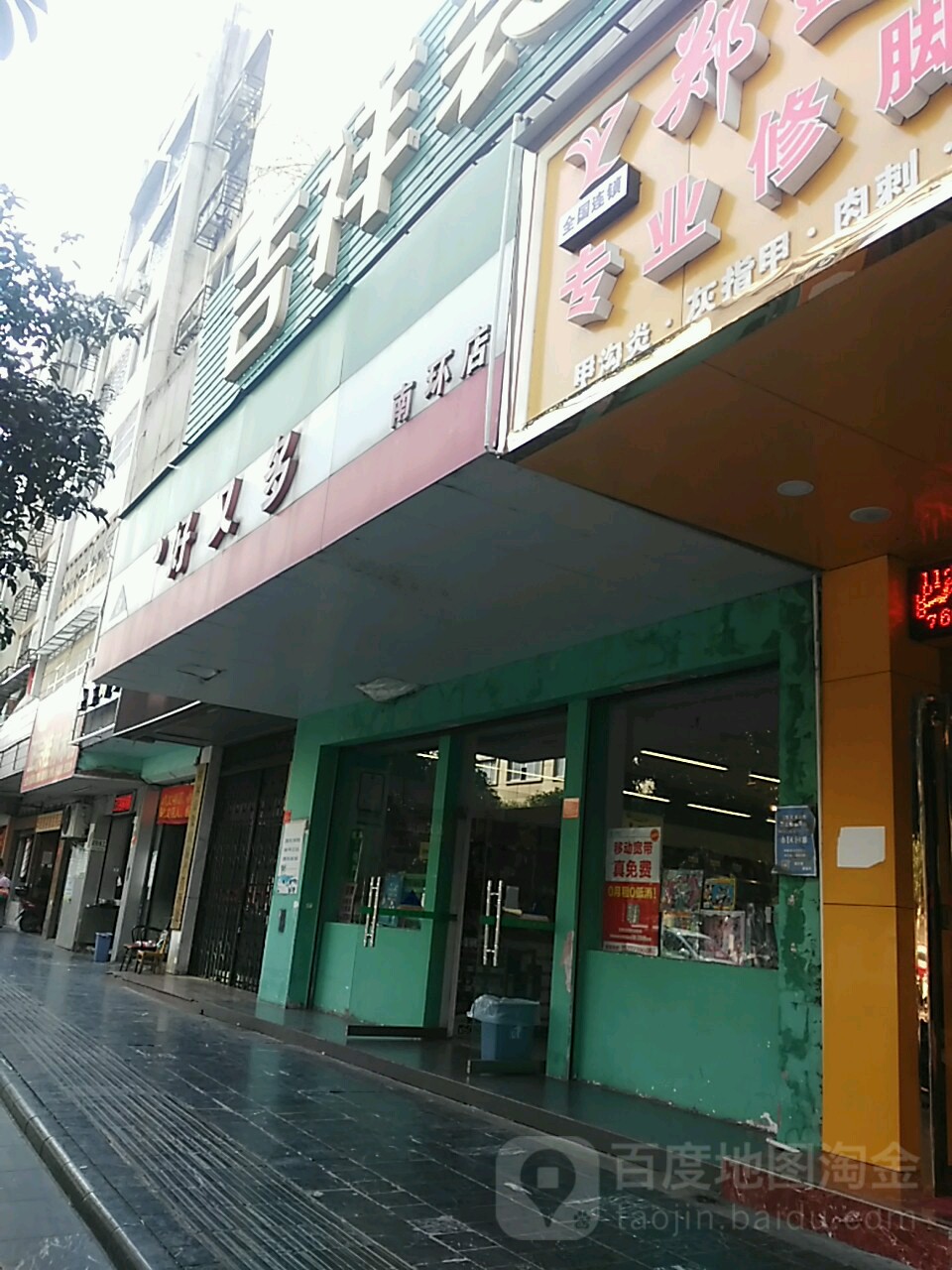 好又多(南环店)