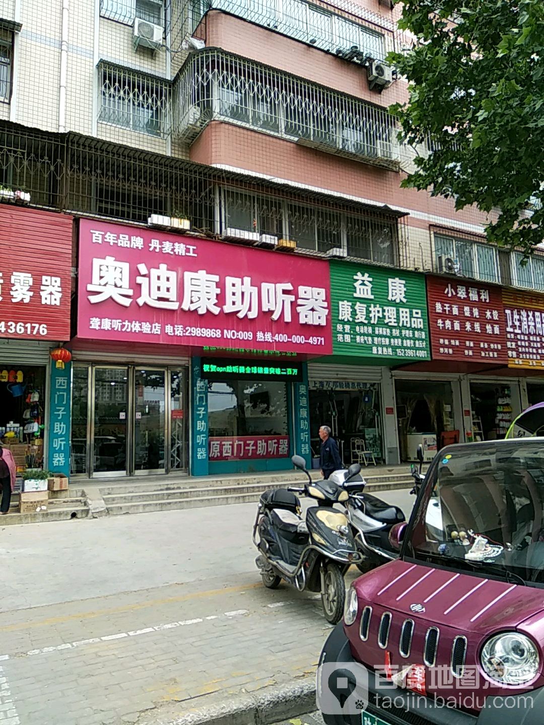 奥迪康助听器店(健康路店)