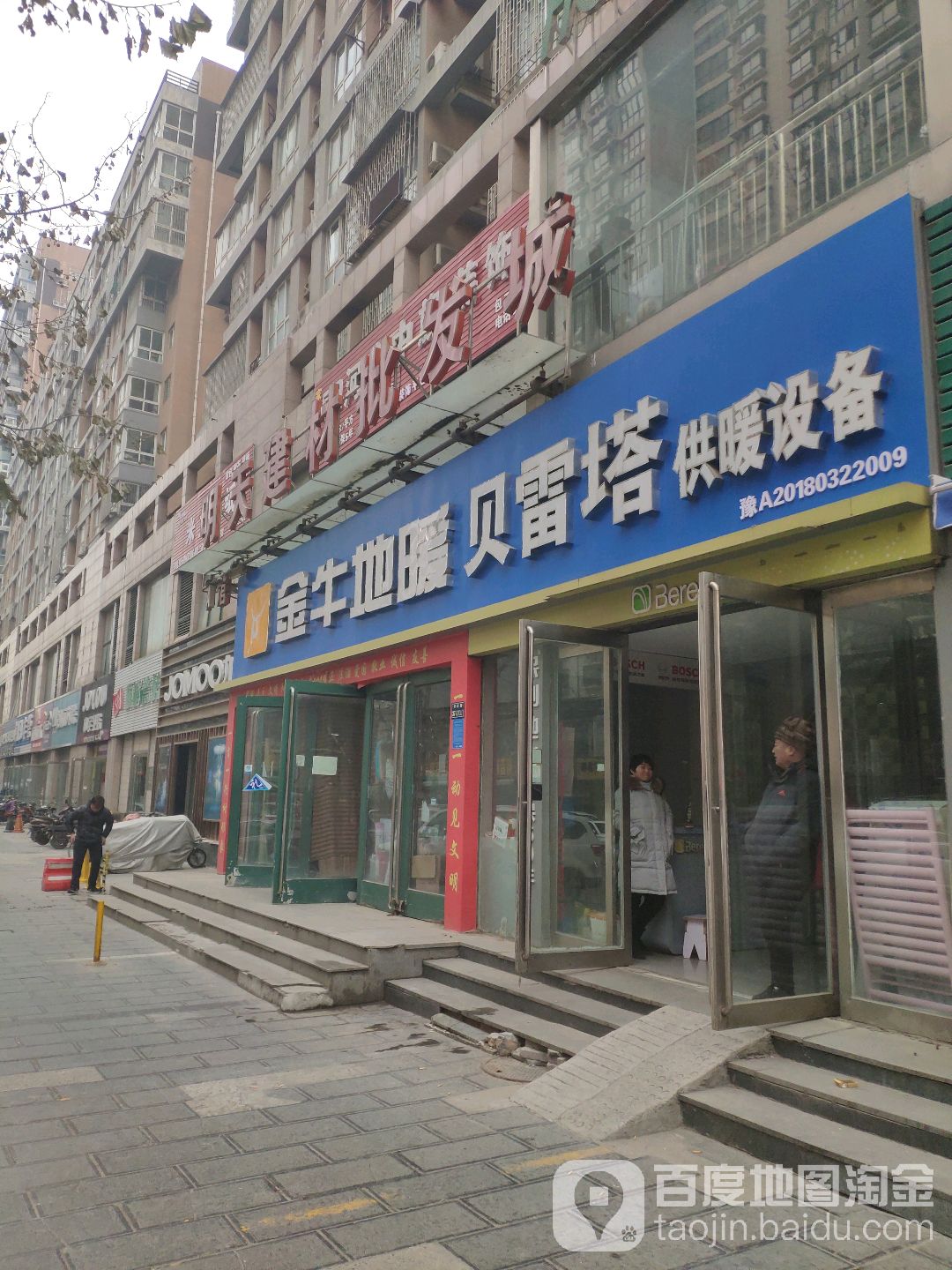 金牛地暖贝雷塔供暖设备(博颂路店)