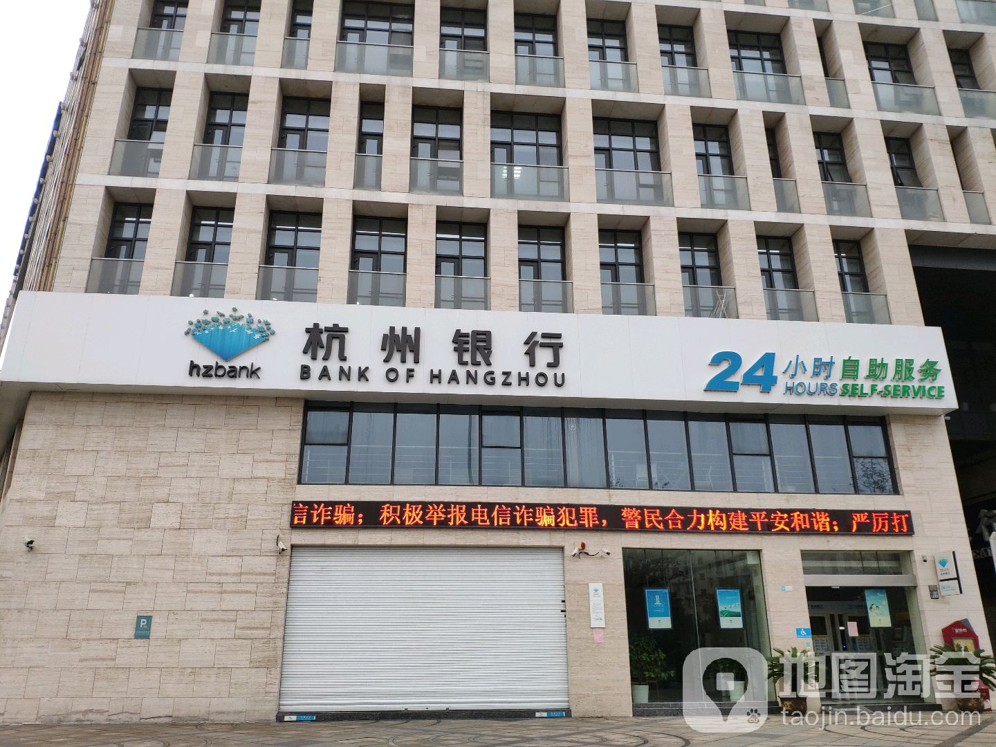 杭州銀行24小時自助銀行服務(寧波江北支行)