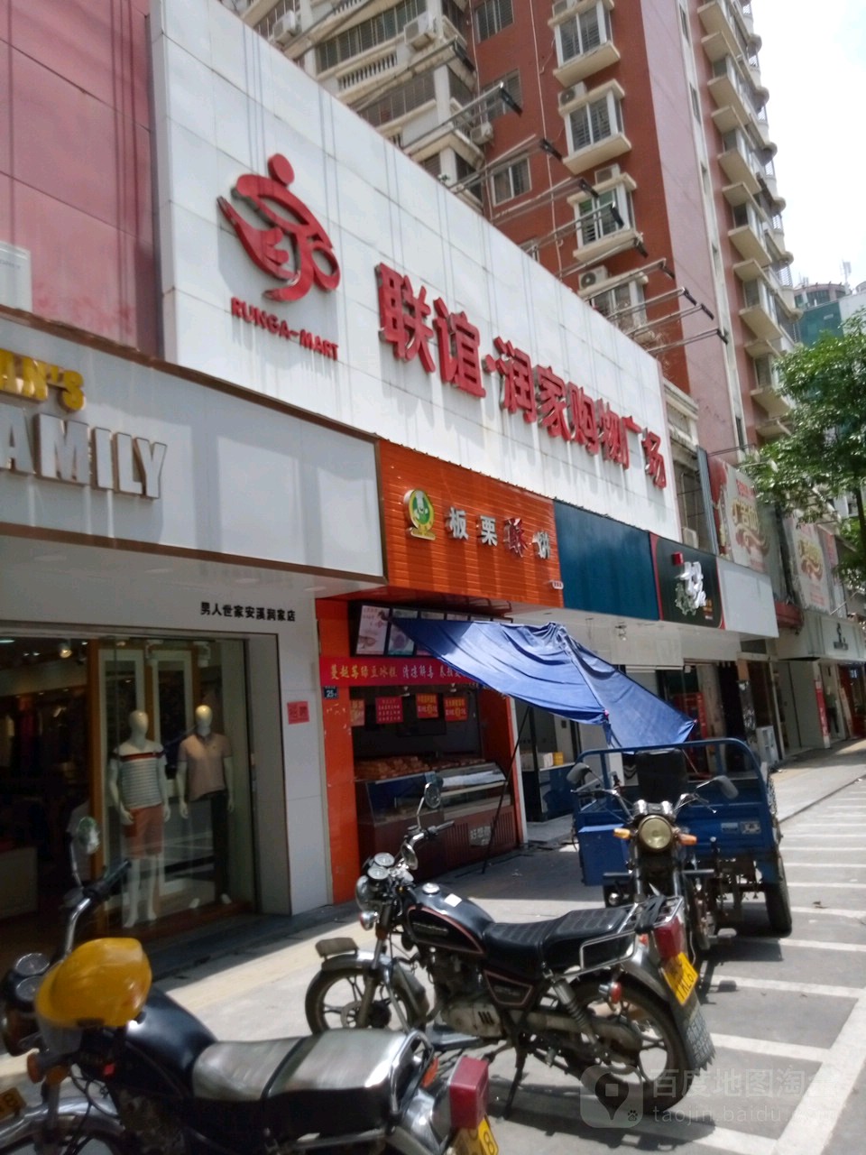 联谊润家购物广场(解放路店)