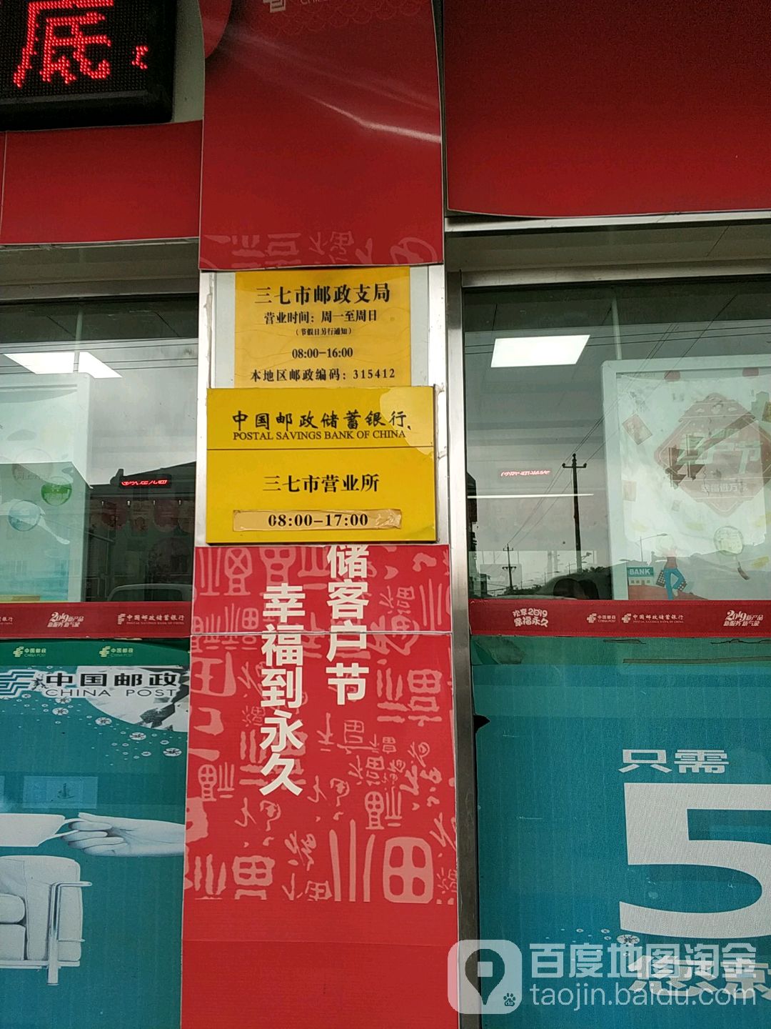 中國郵政(三七市郵政支局)