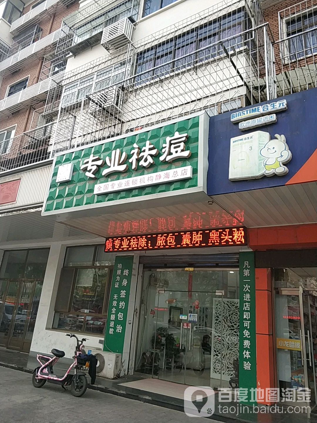 苗方净颜专业祛痘(静海总店)