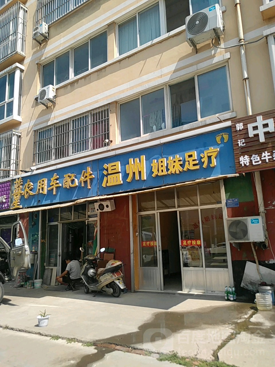 杭州姐妹足疗(雁阳路店)