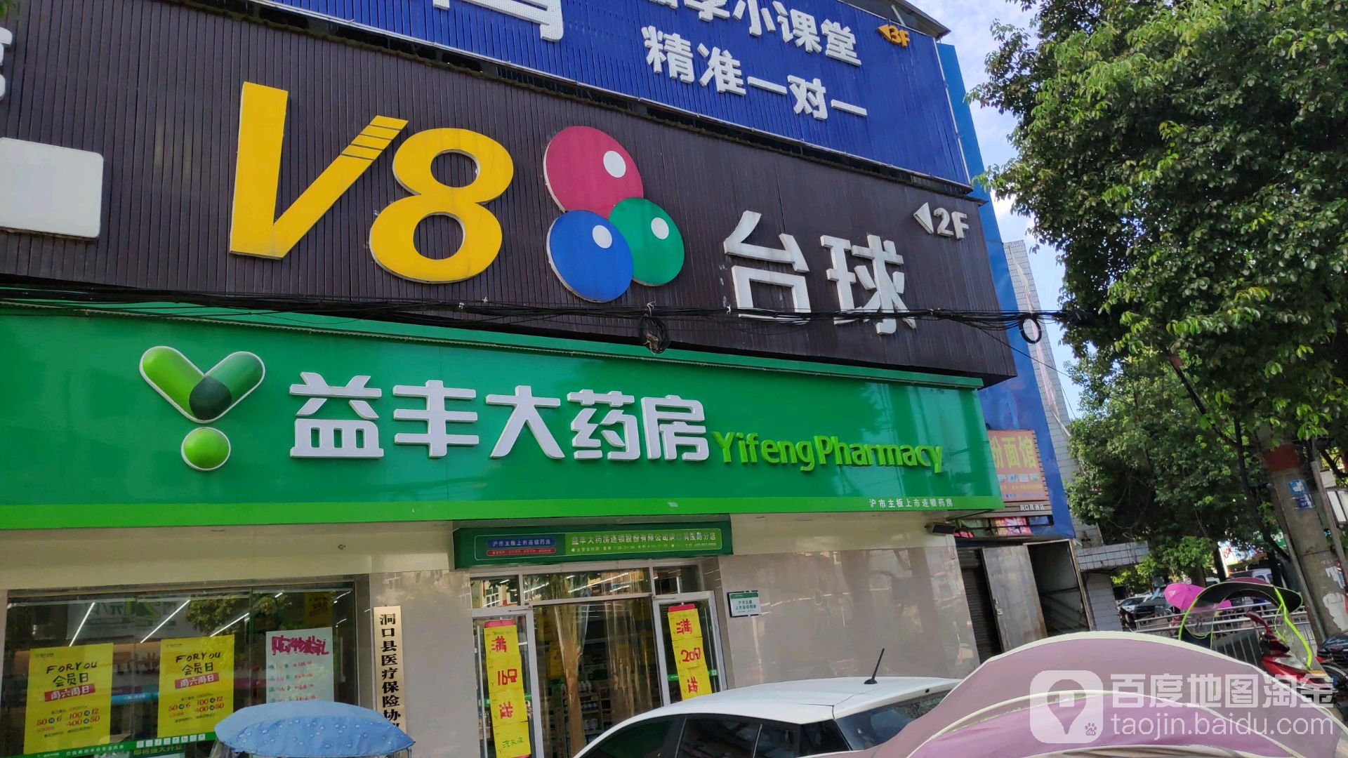 V8台球(文昌南路店)