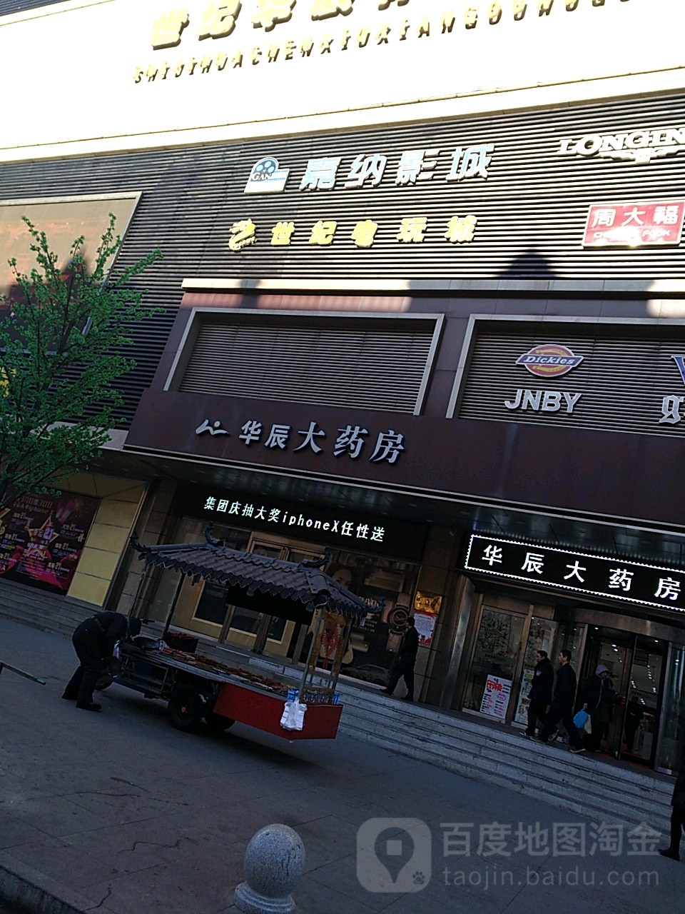 绥化嘉纳影城(世纪华辰休闲购物广场店)