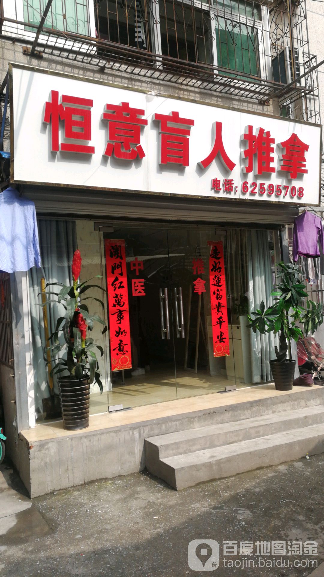 恒意忙人按摩推拿(双岗店)