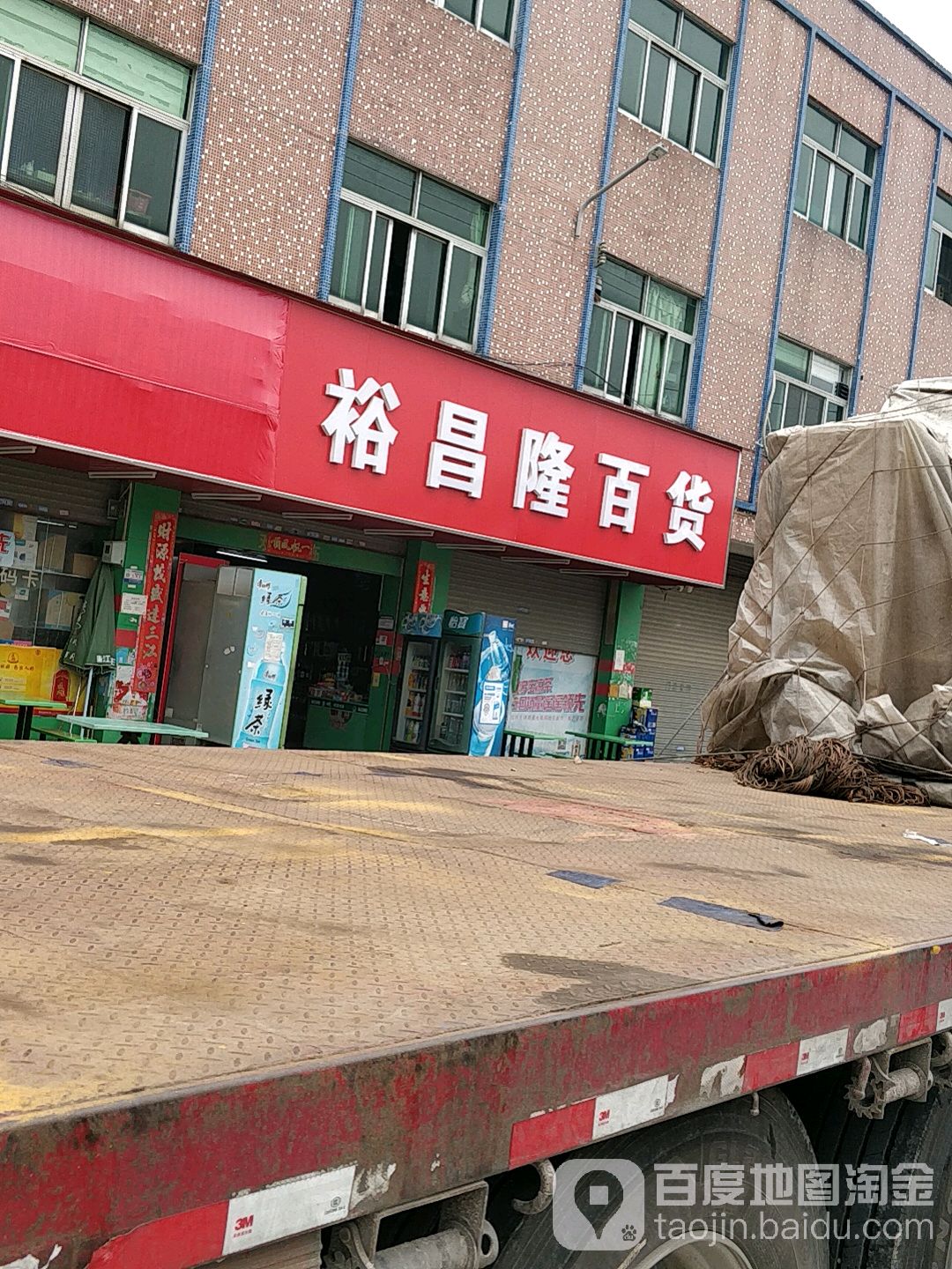 白鳝塘一桥瑞高袷昌隆百货