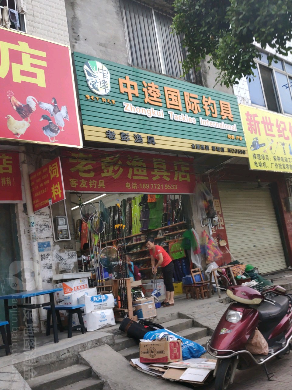 老彭渔具店(客友钓县店)