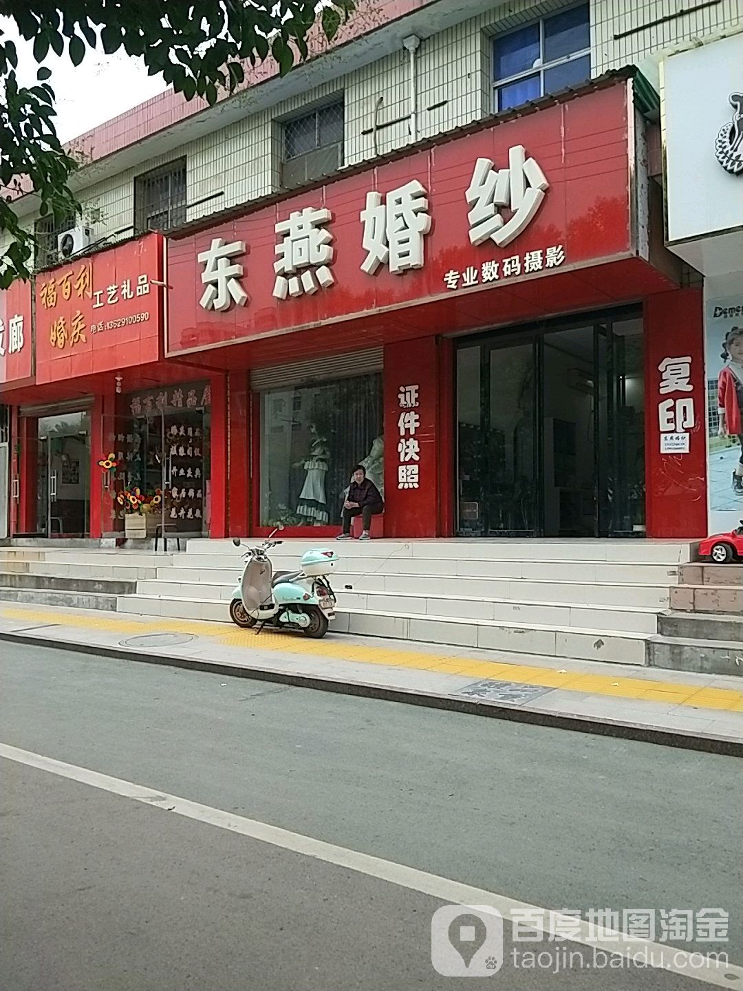 东燕婚纱