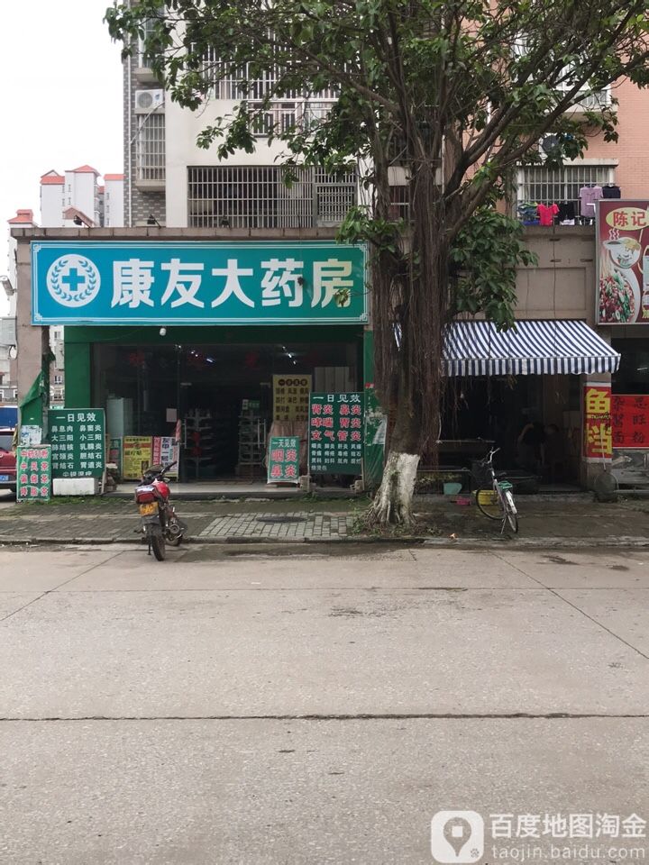 康友大药房(东湖时代广场店)