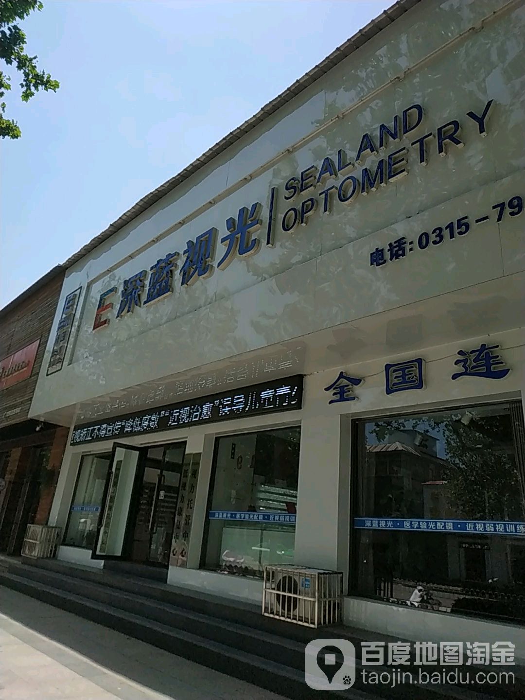 深蓝视光眼睛