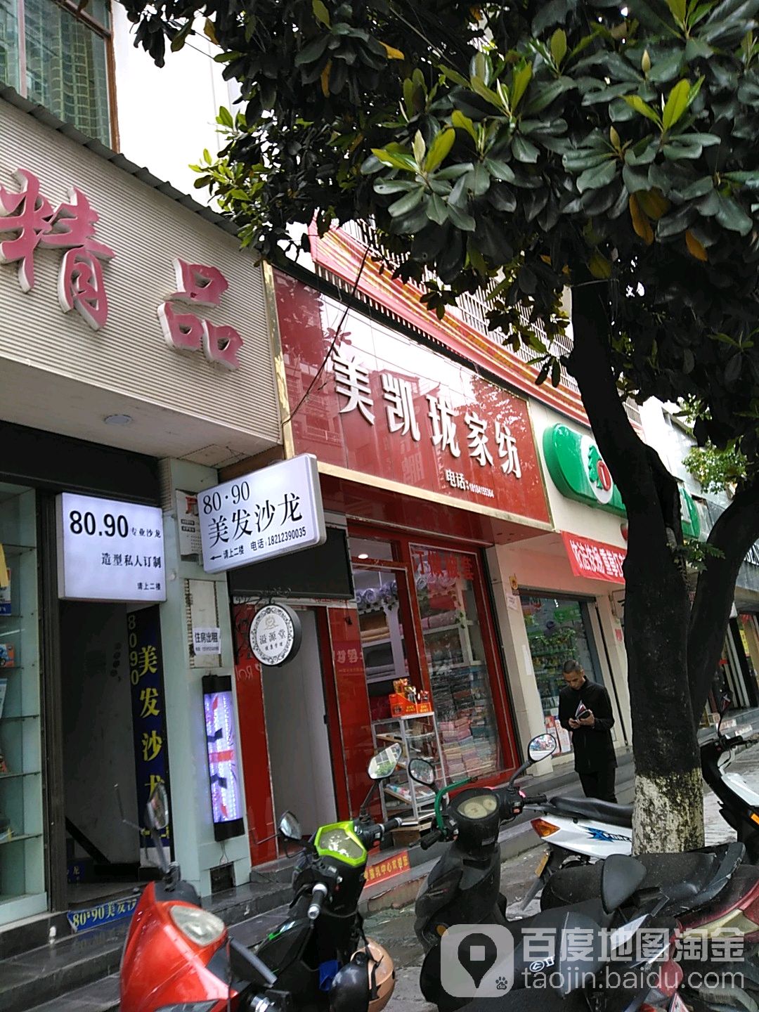 8090美发店沙龙