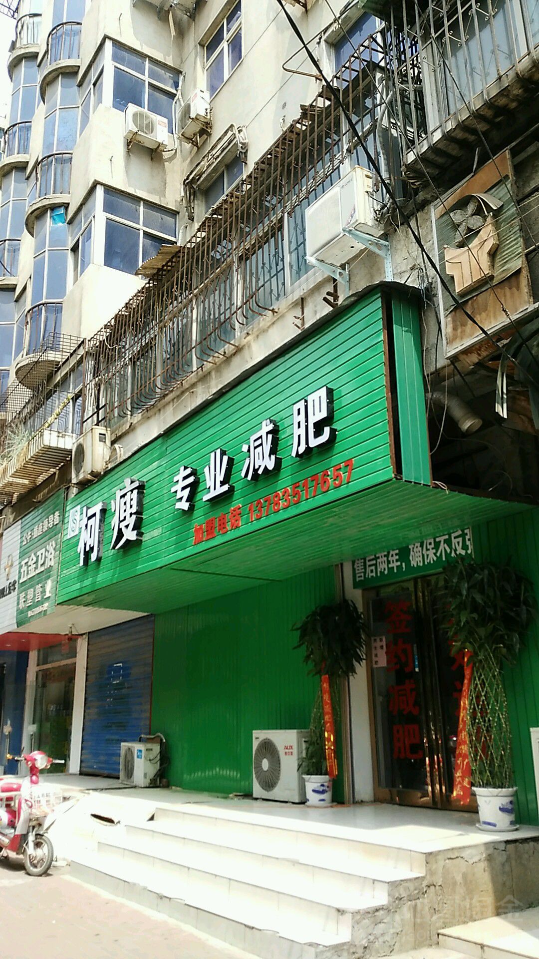 柯瘦(郑州总店)