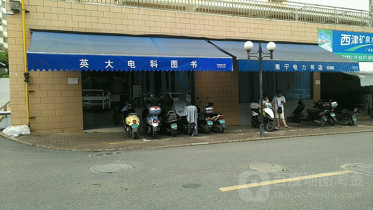 电力书店