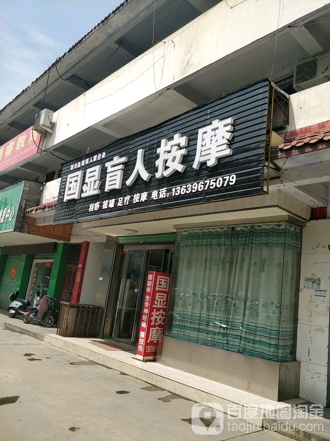 盲人国县按摩