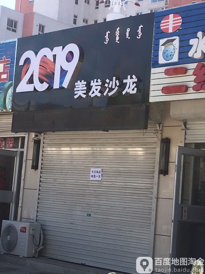 2019美发店沙