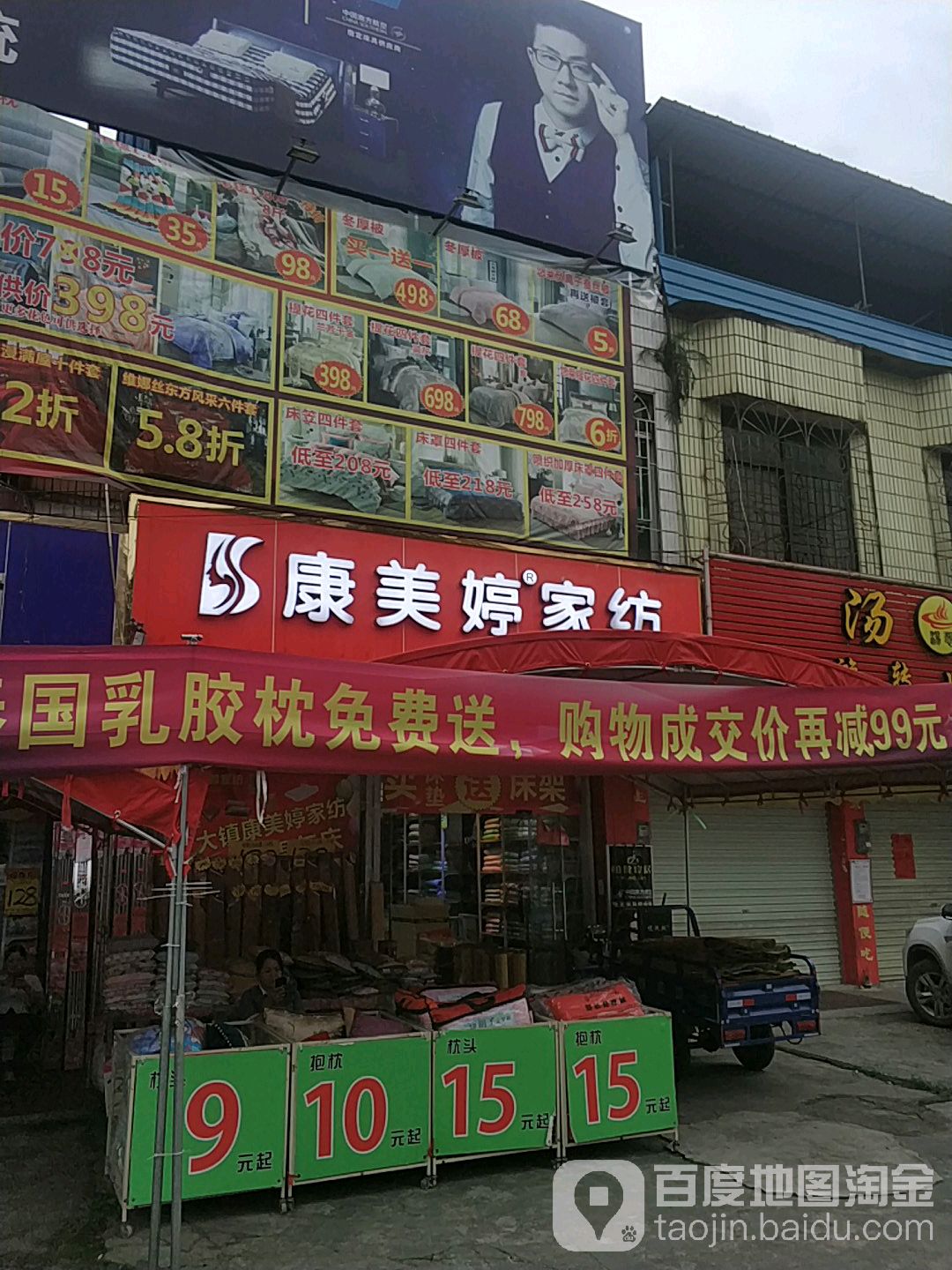 康美婷家防(大镇专卖店)