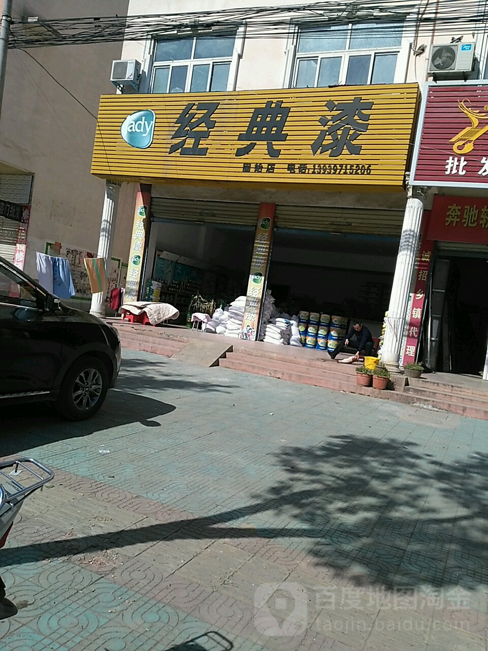 固始县经典漆(固始店)