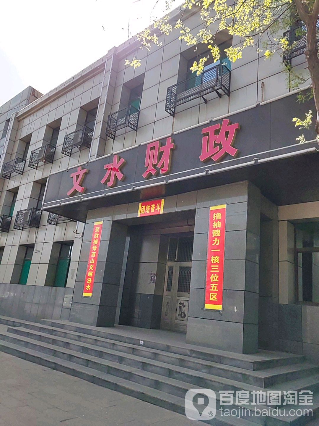 文水县财政局