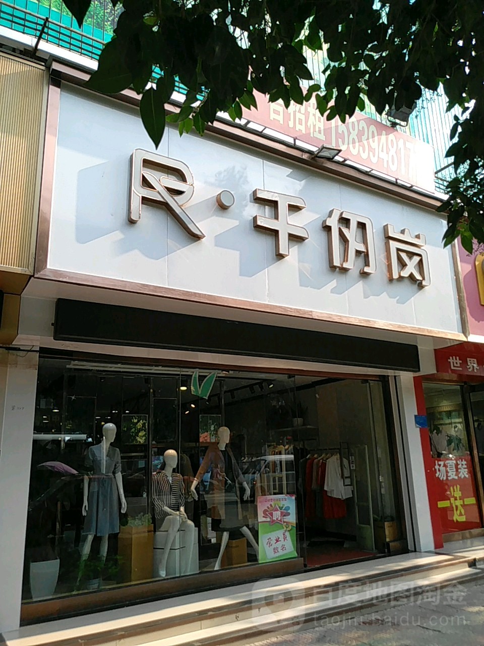 鹿邑县千仞岗羽绒服(紫气大道店)