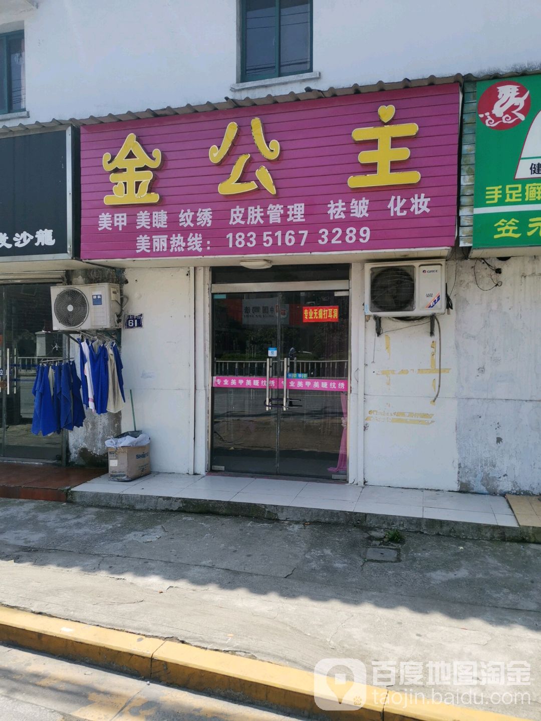 金公主美丽美睫(千灯古镇店)