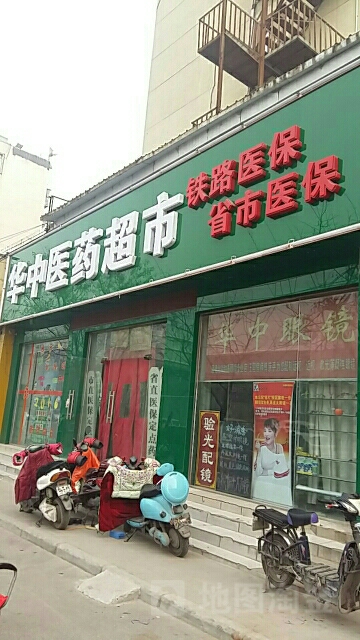 华中医药超市(南关街店)