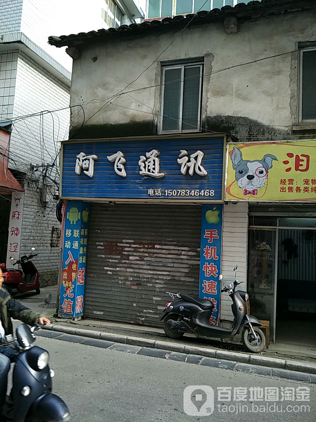 阿飞通讯