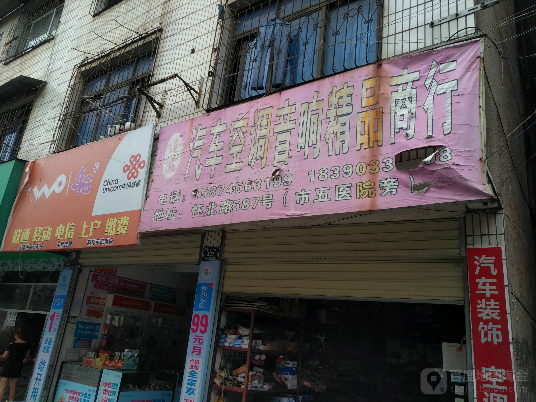 中国联通(怀北路店)