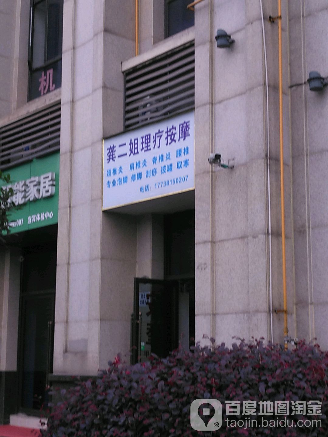 龚二姐电疗按摩