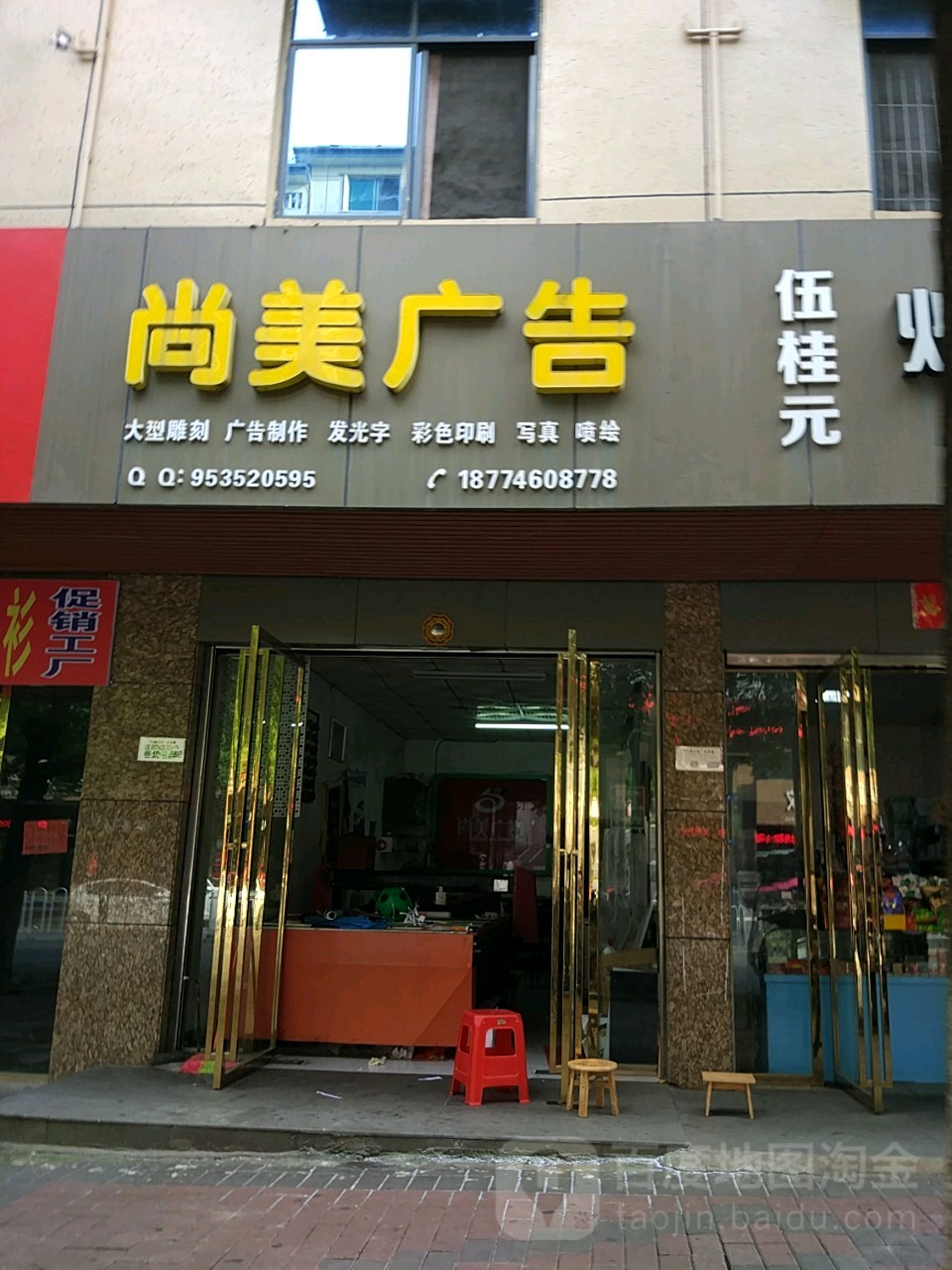 尚美告广(梅湾路店)