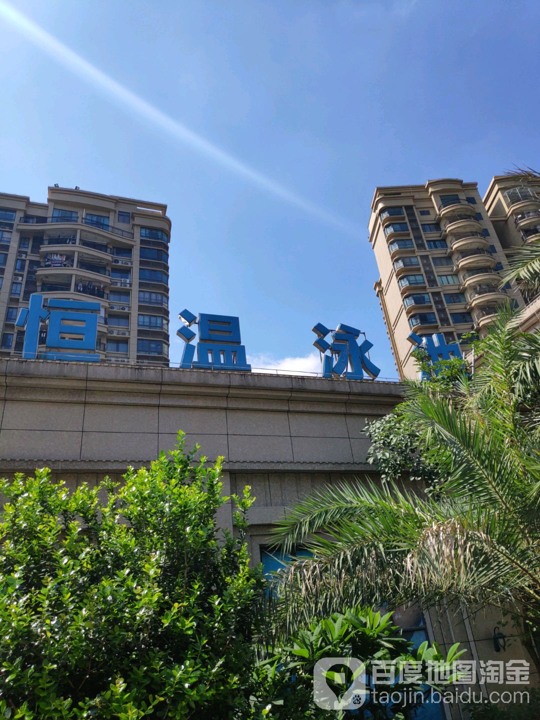 恒温泳池