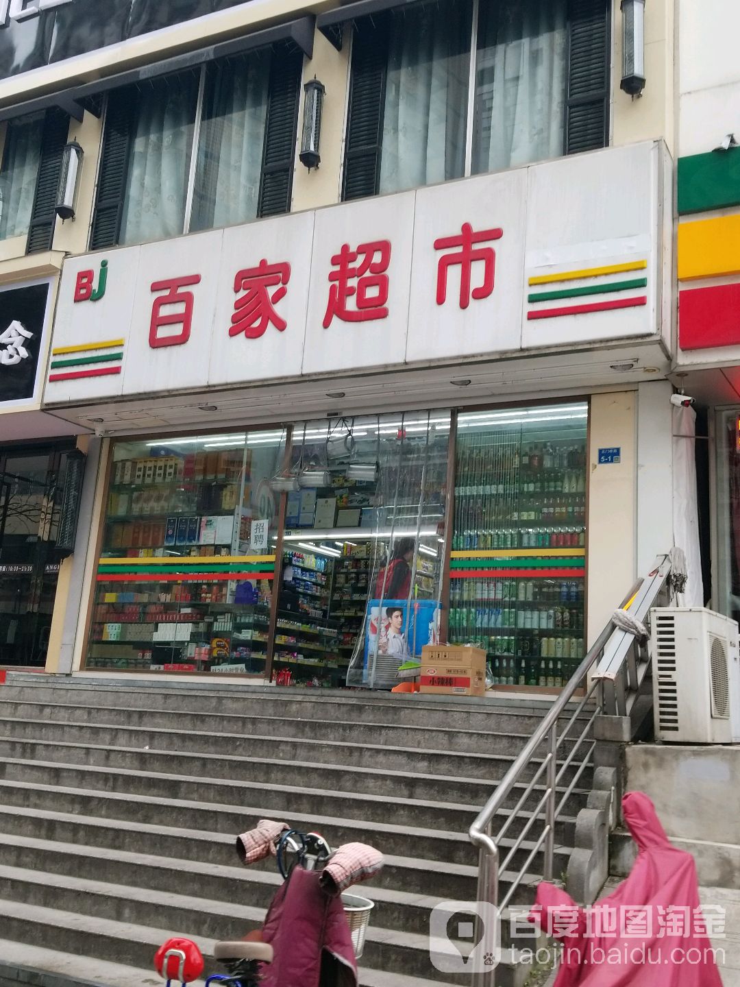 百佳超市(北门桥店)