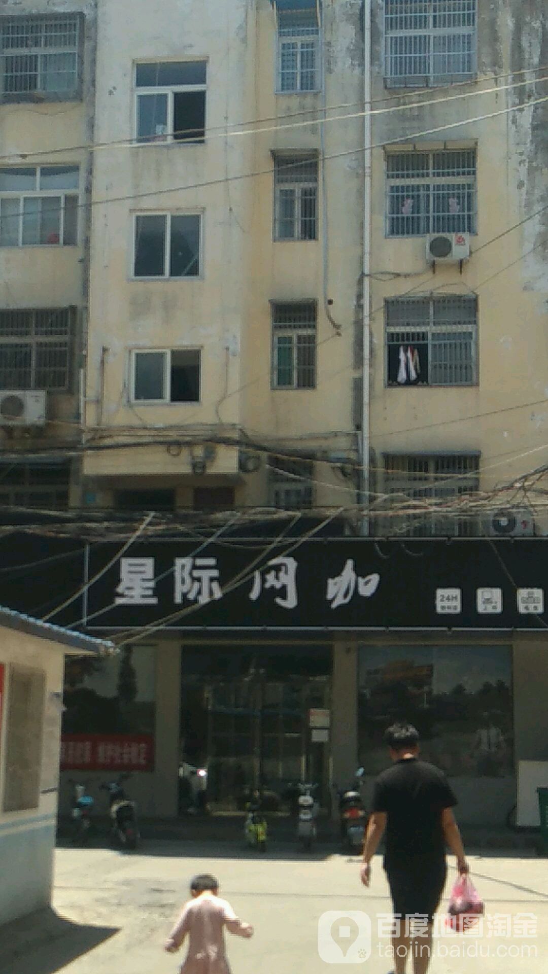 星际网咖(人民中路店)