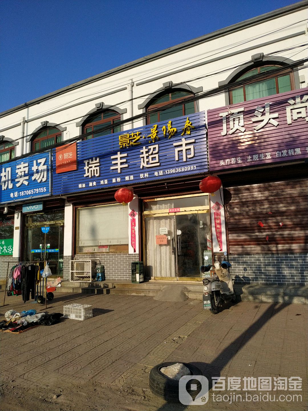 瑞超市丰(宋庄镇人民政府西北)