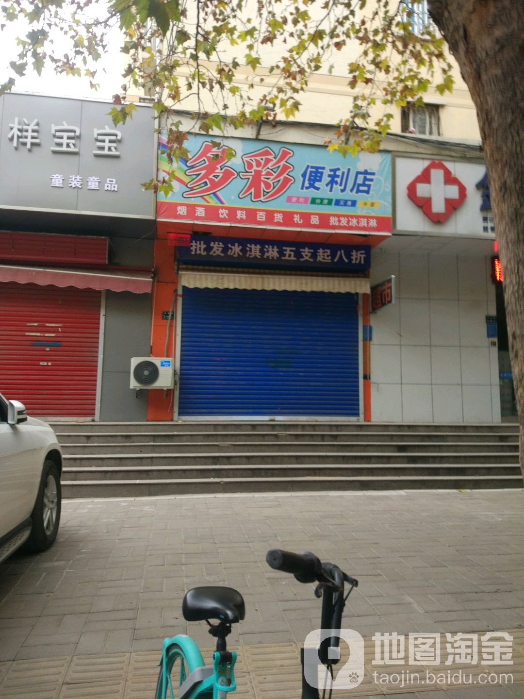 多彩便利店(丰乐路店)