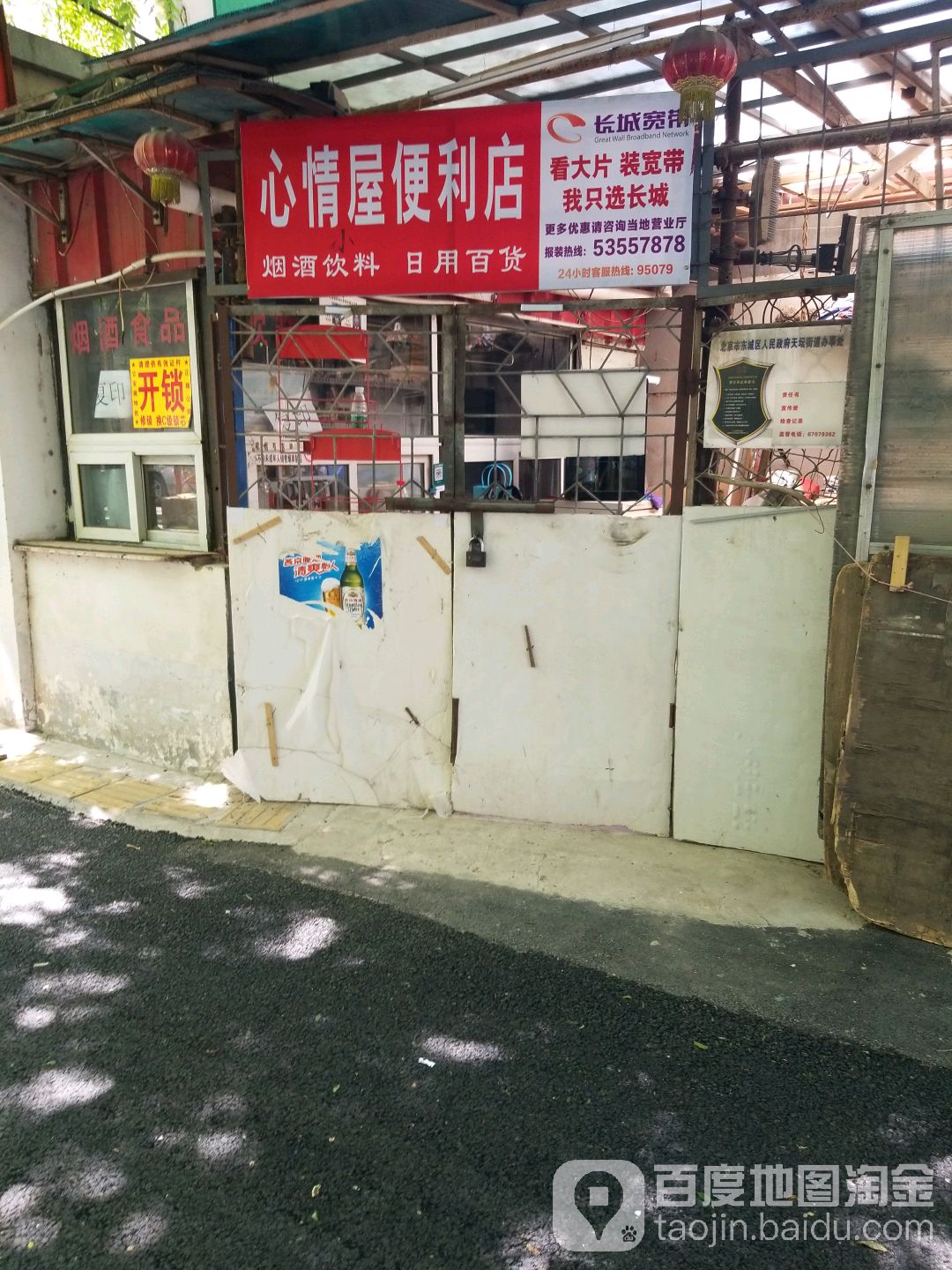 心情屋便利店