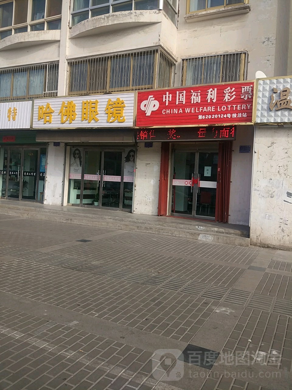哈佛眼镜(新华北路店)