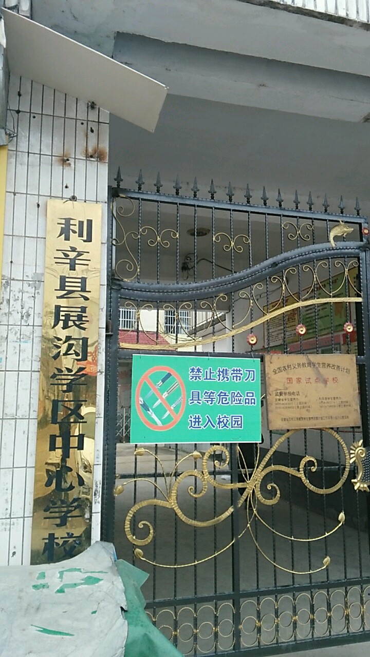 安徽省亳州市利辛县展沟镇S224(旧)爱心小学