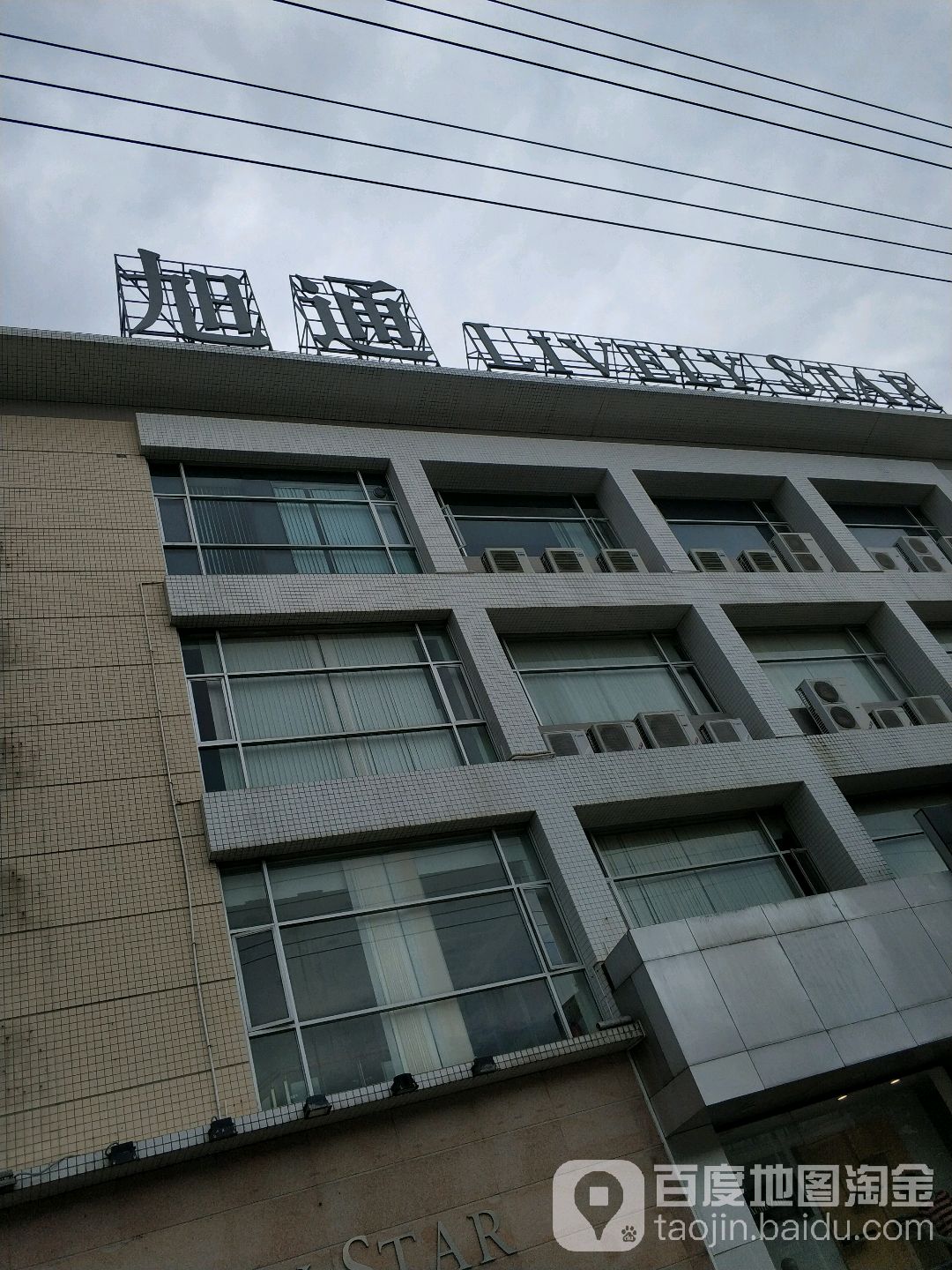 旭通