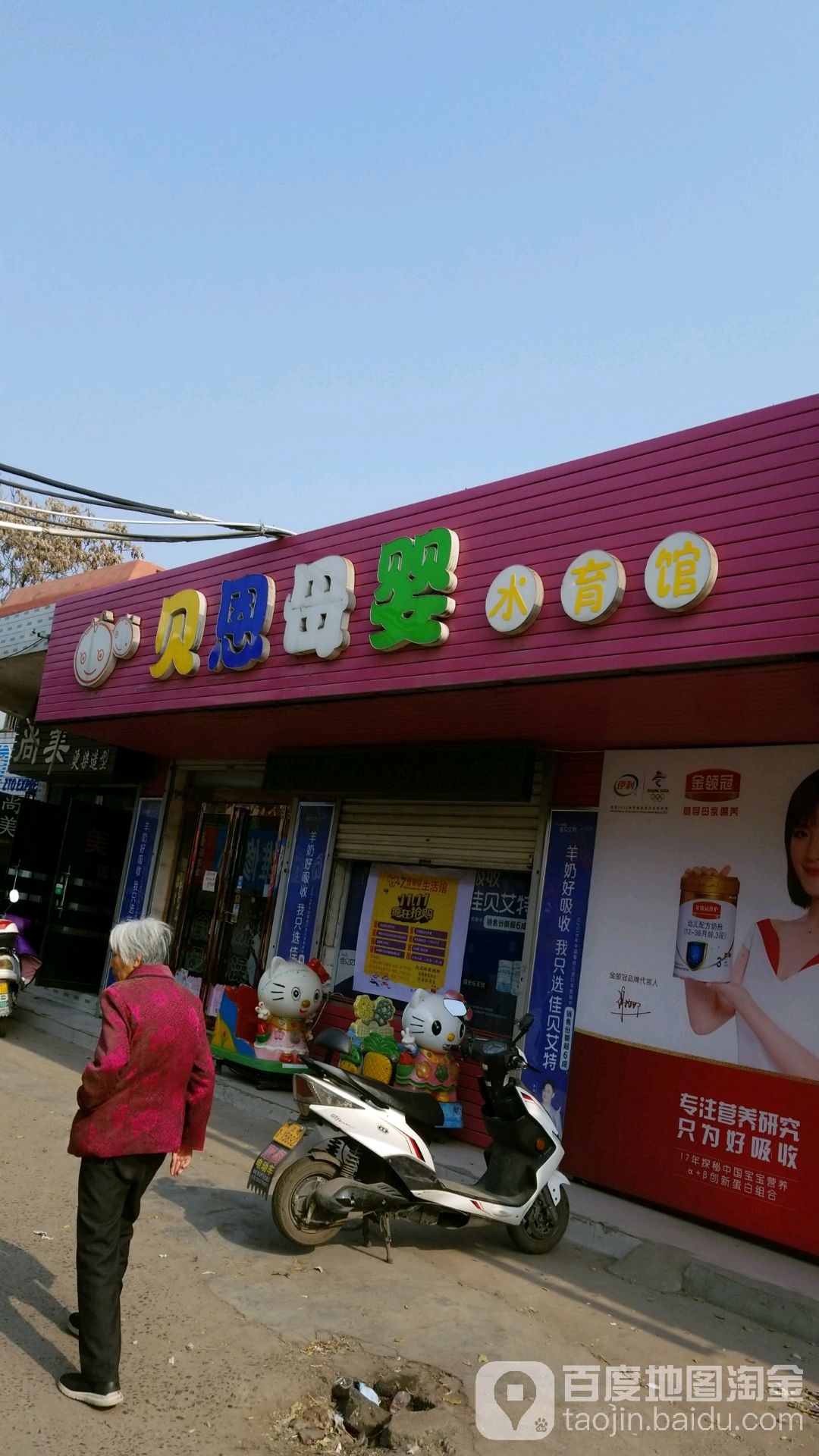 贝恩母婴水育管