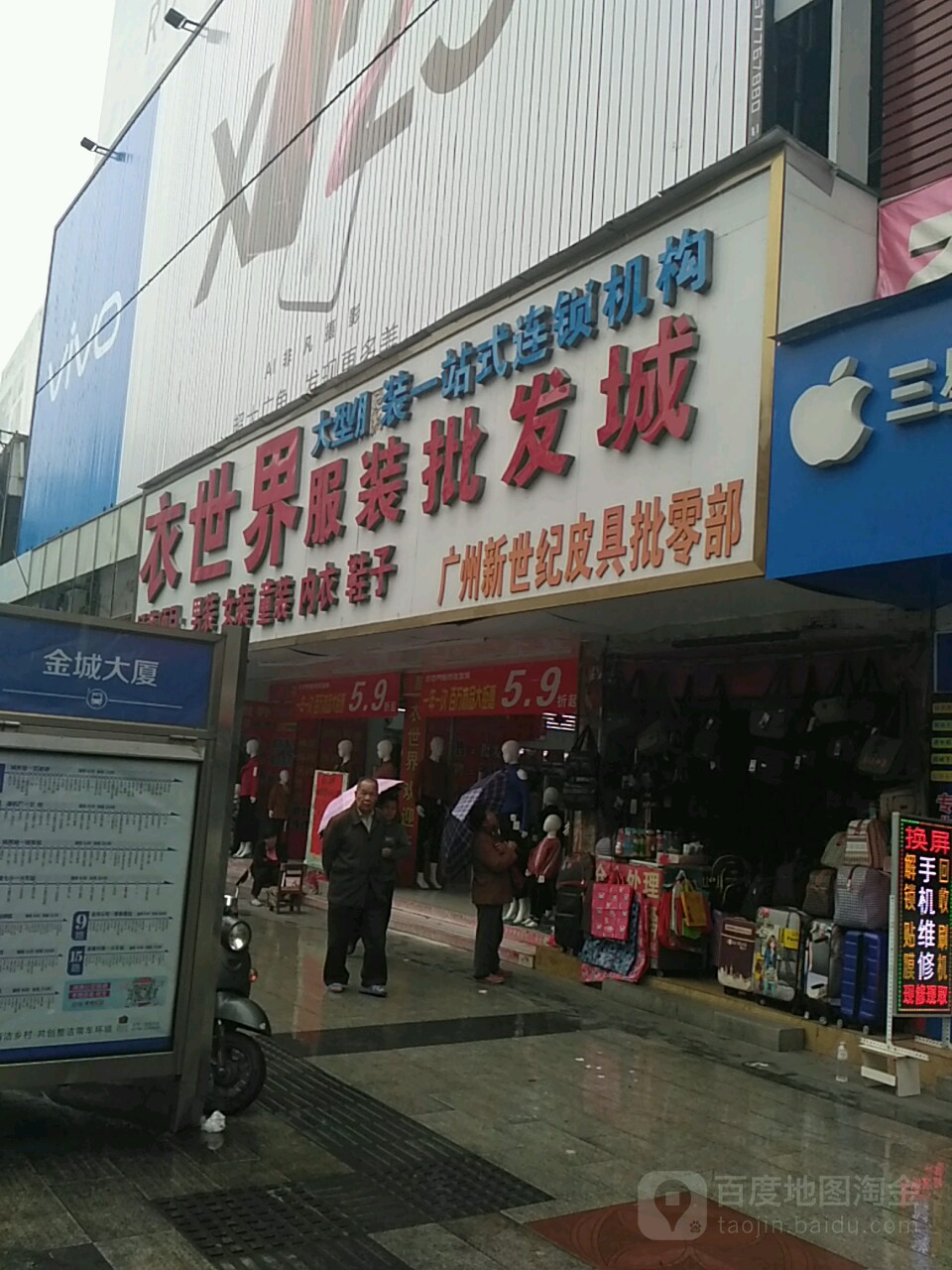 衣世界服装批发(河池店)