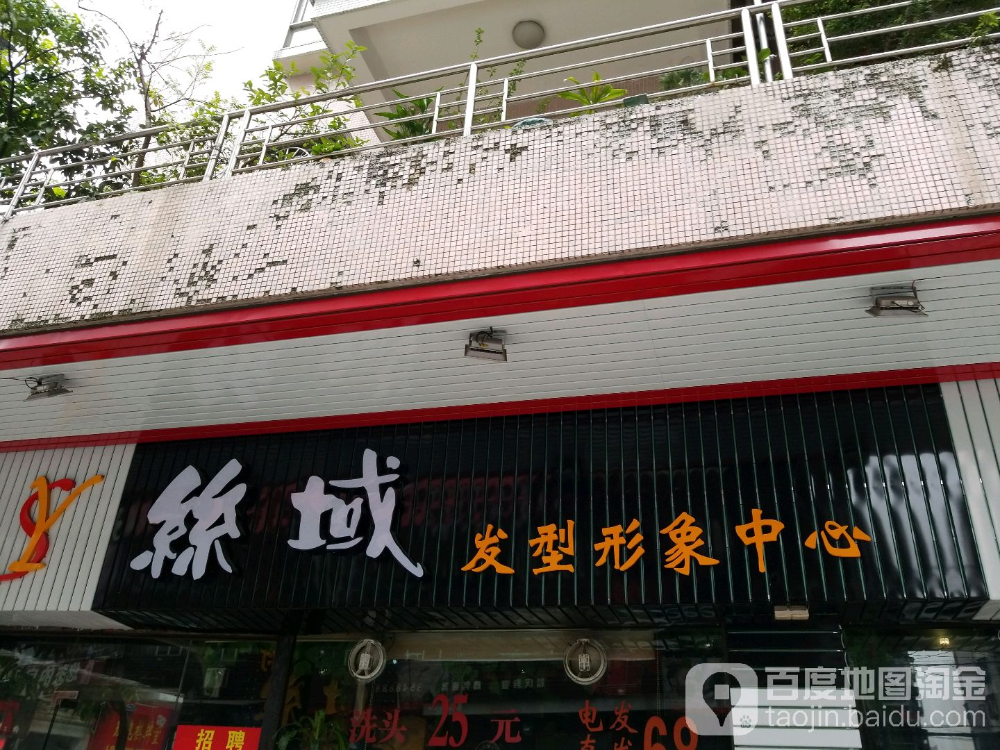 丝域染烫护专门店