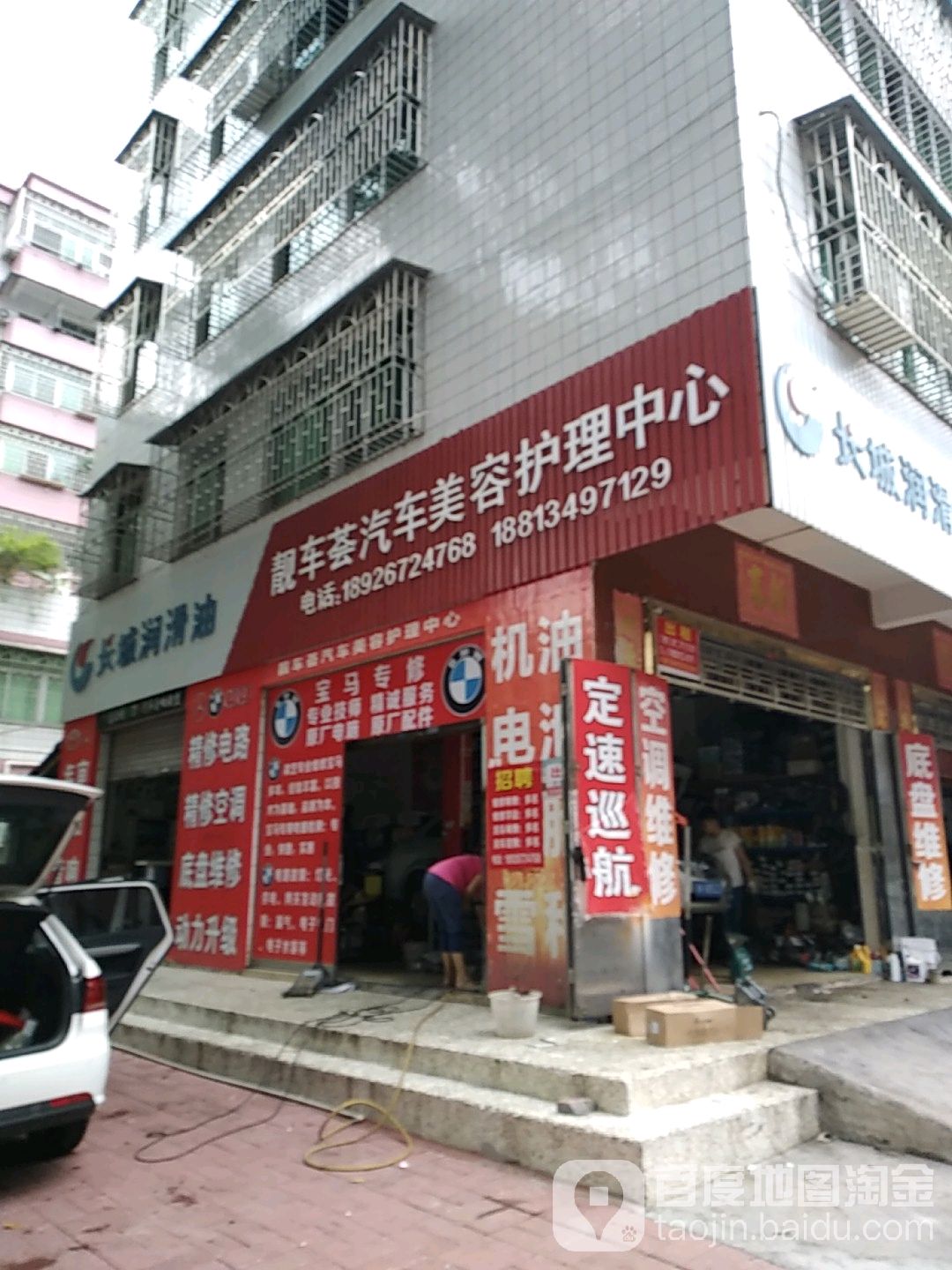 靓车荟汽车美容护理中心(宽途汽车店)