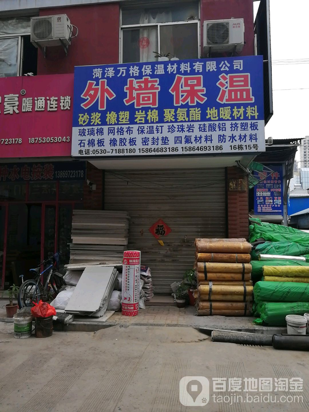 菏泽万格保温材料有限公司